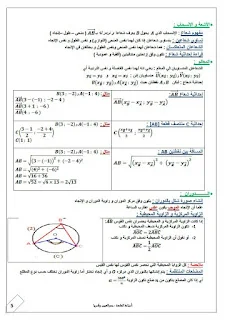 سلسلة رائعة لمراجعة دروس الرياضيات للرابعة متوسط
