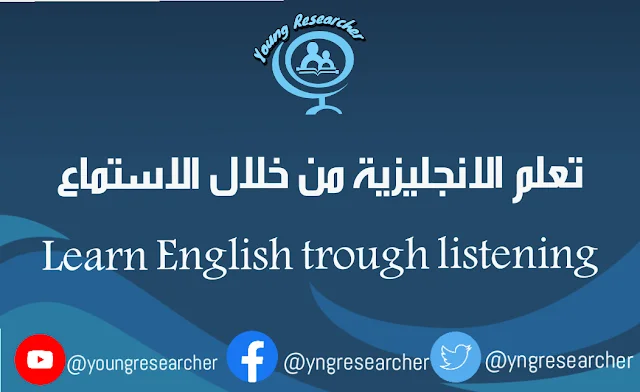 تعلم الانجليزية من خلال الاستماع Learn English trough listening