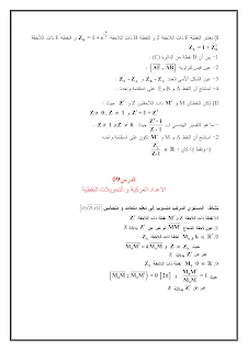 المعادلات و التحويلات النقطية في مجموعة الأعداد المركبة C