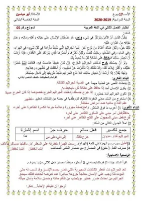 اختبارات الثلاثي الثاني للسنة 5 إبتدائي