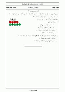 تحضير الإحتمالات