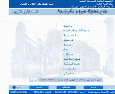 دروس السنة الأولى ثانوي جذع مشترك علوم و تكنولوجيا للفصول الثلاثة