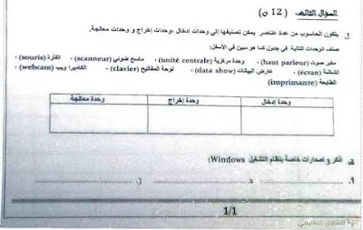 إمتحانات نهاية تكوين الأساتذة المتربصين | منصة الشامل التعليمية