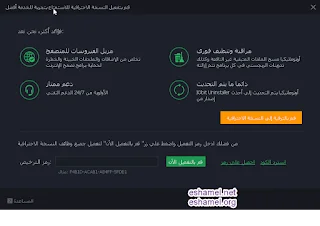 برنامج IObit Uninstaller العجيب في إصلاح الجهاز من الأعطال و تنظيفه