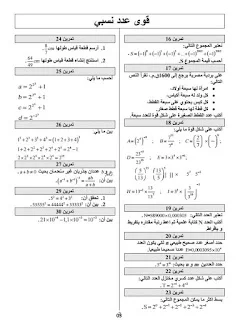 سلسلة تمارين للثالثة متوسط في الرياضيات