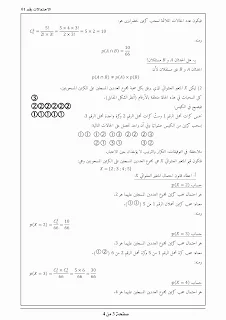 تحضير الإحتمالات