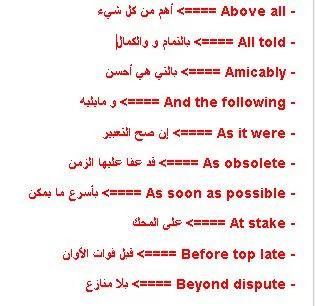 كلمات و جمل أنجليزية متداولة في المحادثة