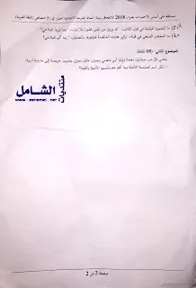 الاختبارات الكتابية لمسابقة توظيف الأساتذة بعنوان جوان 2018 | منصة الشامل التعليمية