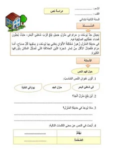 15 اختبارا مقترحا للسنة الثانية الفصل الثاني