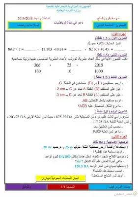 اختبارات الثلاثي الثاني للسنة 5 إبتدائي | منصة الشامل التعليمية