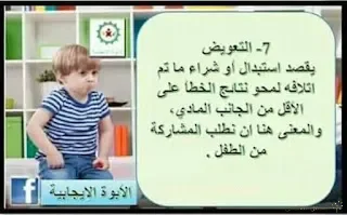 الطرق الفعالة للعقاب | منصة الشامل التعليمية