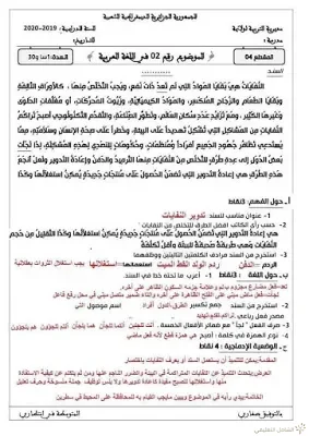 اختبارات الثلاثي الثاني للسنة 5 إبتدائي | منصة الشامل التعليمية