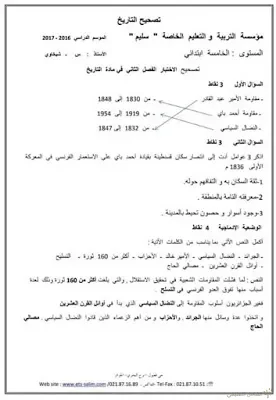 اختبارات الثلاثي الثاني للسنة 5 إبتدائي | منصة الشامل التعليمية