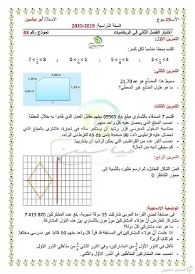 اختبارات الثلاثي الثاني للسنة 5 إبتدائي | منصة الشامل التعليمية