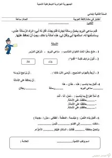 15 اختبارا مقترحا للسنة الثانية الفصل الثاني | منصة الشامل التعليمية