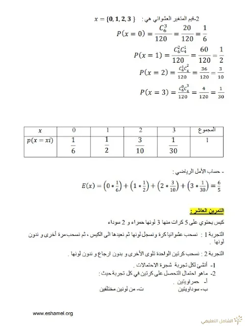 تمارين الإحتمالات مع الحل تحضيرا للبكالوريا | منصة الشامل التعليمية