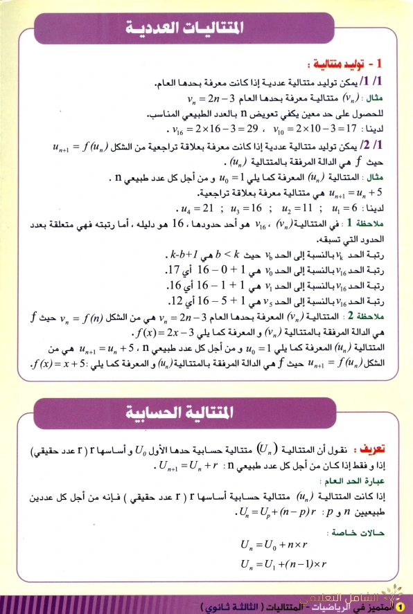بطاقات رائعة حول المتتاليات 3AS | منصة الشامل التعليمية