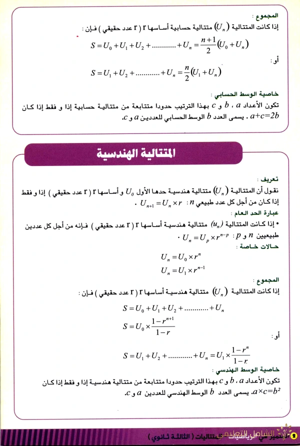 بطاقات رائعة حول المتتاليات 3AS | منصة الشامل التعليمية