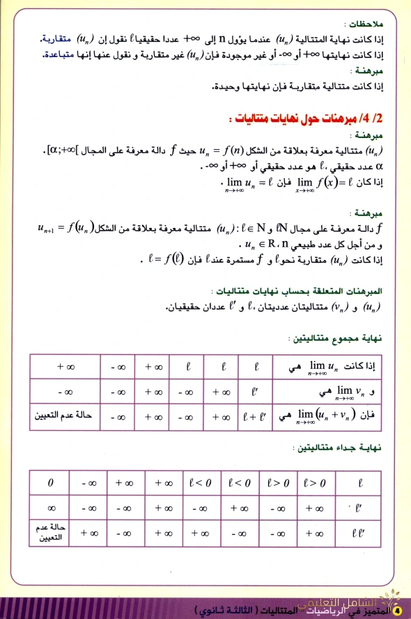 بطاقات رائعة حول المتتاليات 3AS | منصة الشامل التعليمية