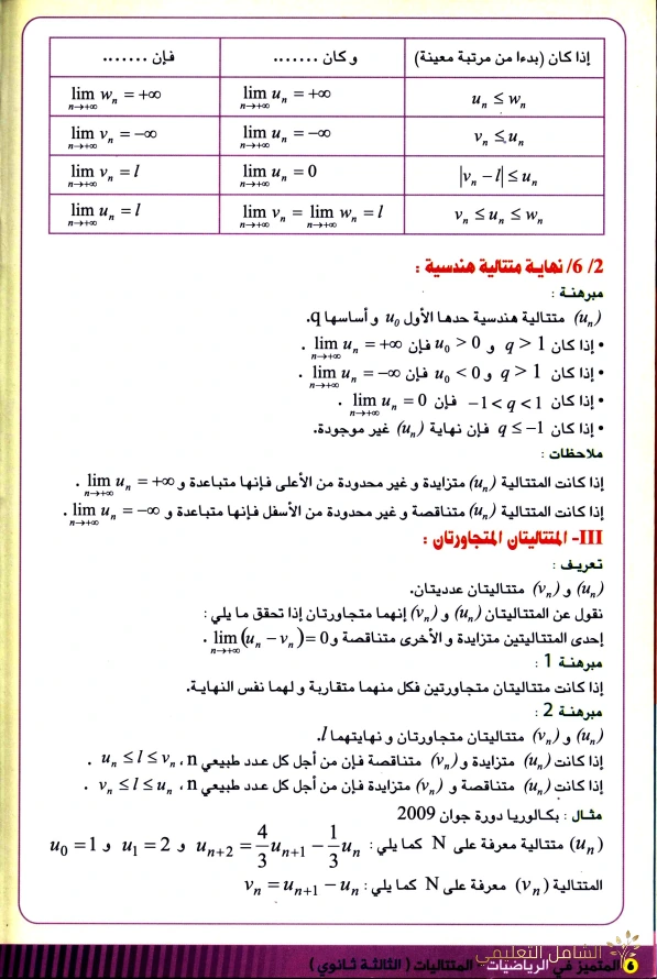 بطاقات رائعة حول المتتاليات 3AS | منصة الشامل التعليمية