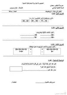 15 اختبارا مقترحا للسنة الثانية الفصل الثاني | منصة الشامل التعليمية