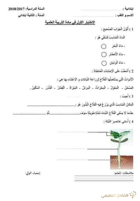اختبارات الثلاثي الثاني للسنة 4 إبتدائي | منصة الشامل التعليمية