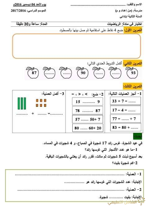 اختبارات الثلاثي الثاني للسنة 4 إبتدائي | منصة الشامل التعليمية