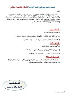 اختبارات الثلاثي الثاني للسنة 5 إبتدائي | منصة الشامل التعليمية