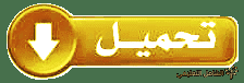 كتاب أريد النجاح في البكالوريا | منصة الشامل التعليمية