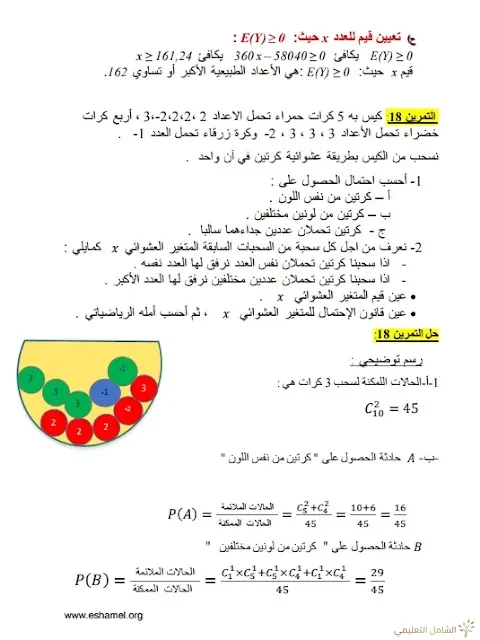 تمارين الإحتمالات مع الحل تحضيرا للبكالوريا | منصة الشامل التعليمية