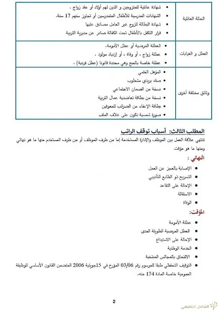 بحث حول الرواتب في قطاع التربية بلام ياسين | منصة الشامل التعليمية