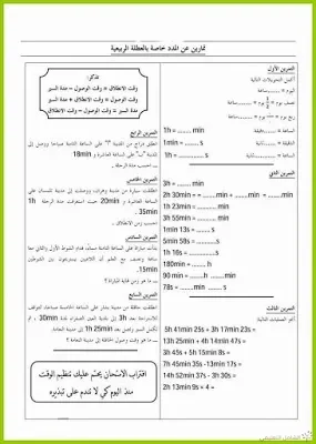 اختبارات الثلاثي الثاني للسنة 5 إبتدائي | منصة الشامل التعليمية