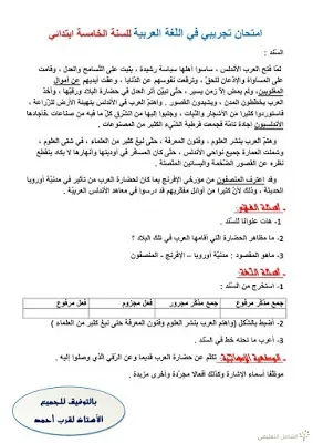 اختبارات الثلاثي الثاني للسنة 5 إبتدائي | منصة الشامل التعليمية