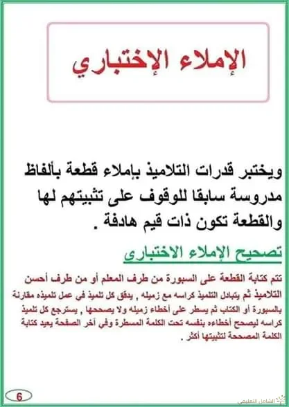 تعلم الإملاء | منصة الشامل التعليمية