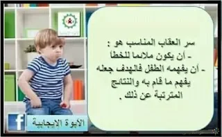 الطرق الفعالة للعقاب | منصة الشامل التعليمية