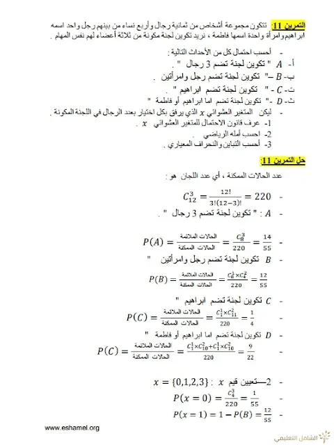 تمارين الإحتمالات مع الحل تحضيرا للبكالوريا | منصة الشامل التعليمية