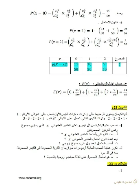 تمارين الإحتمالات مع الحل تحضيرا للبكالوريا | منصة الشامل التعليمية
