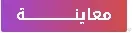 مجلة الأعداد المركبة - فيفري 2020 | منصة الشامل التعليمية
