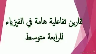 جميع مذكرات السنة الأولى متوسط في العربية