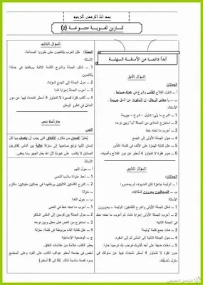 اختبارات الثلاثي الثاني للسنة 5 إبتدائي | منصة الشامل التعليمية