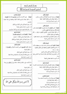 اختبارات الثلاثي الثاني للسنة 5 إبتدائي | منصة الشامل التعليمية