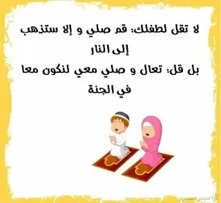 فن تربية الأبناء | منصة الشامل التعليمية