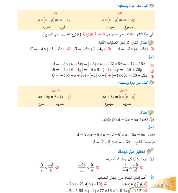 تمارين في الرياضيات مع الحل و ملخصات في مستوى السنة الأولى متوسط | منصة الشامل التعليمية