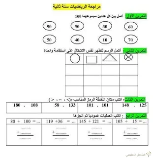 15 اختبارا مقترحا للسنة الثانية الفصل الثاني | منصة الشامل التعليمية