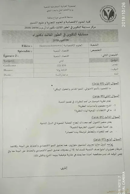 مواضيع مسابقة التكوين في الطور الثالث دكتوراه 26 أكتوبر 2019 | منصة الشامل التعليمية