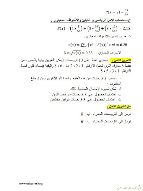 تمارين الإحتمالات مع الحل تحضيرا للبكالوريا | منصة الشامل التعليمية