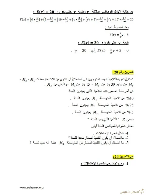 تمارين الإحتمالات مع الحل تحضيرا للبكالوريا | منصة الشامل التعليمية