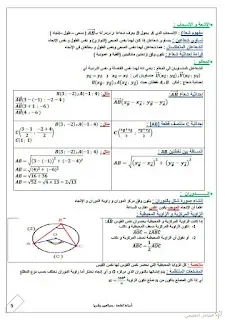 سلسلة رائعة لمراجعة دروس الرياضيات للرابعة متوسط | منصة الشامل التعليمية