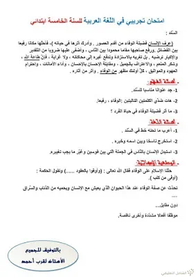 اختبارات الثلاثي الثاني للسنة 5 إبتدائي | منصة الشامل التعليمية