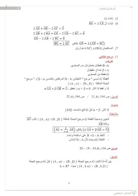 المرجح في المستوي للسنة الثانية ع.ت | منصة الشامل التعليمية